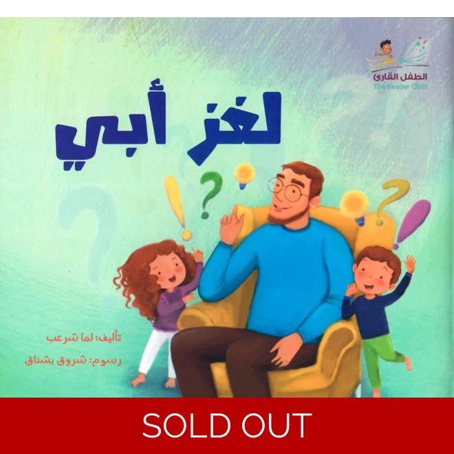 product Image for لغز أبي